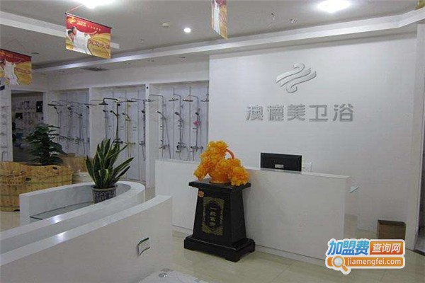 澳德美卫浴加盟费