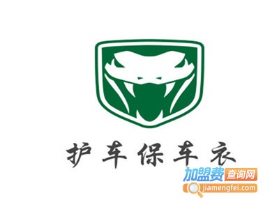 护车保车衣加盟费