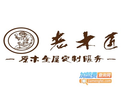 老木匠家具加盟费