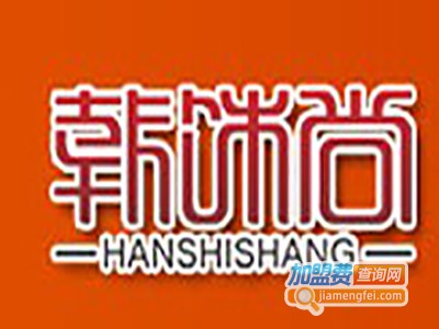 韩饰尚时尚创意用品加盟费