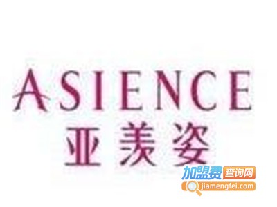 亚羡姿洗发露加盟费