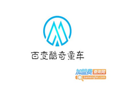 百变酷奇童车加盟