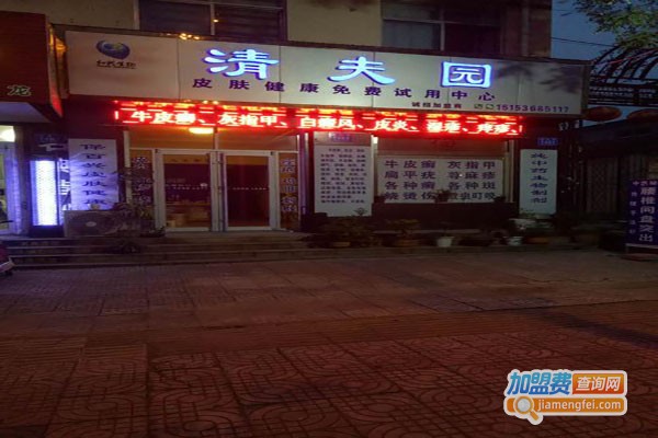 和兴清夫皮肤病治疗