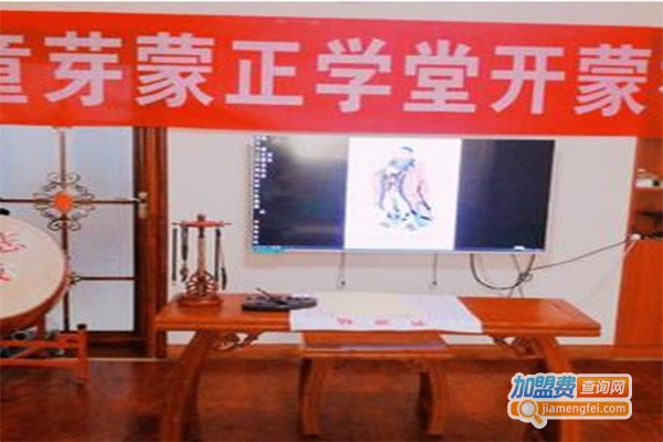 童芽蒙正学堂加盟费