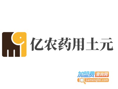 亿***用土元加盟费