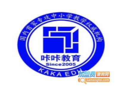 咔咔英语加盟费