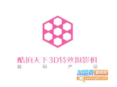 酷拍天下3D特效摄影机加盟费