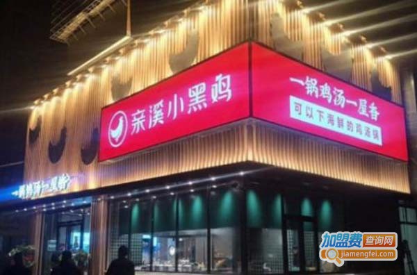 亲溪小黑鸡加盟费