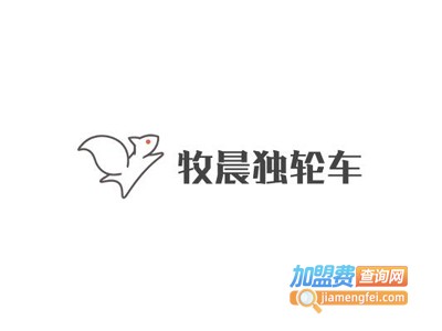 牧晨独轮车加盟费