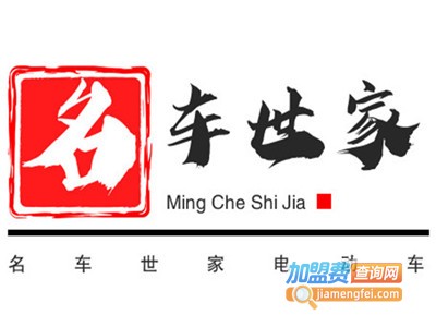 名车世家电动车加盟费