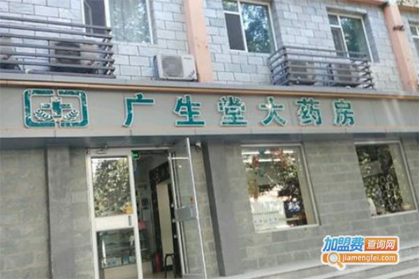 广生堂保健加盟费