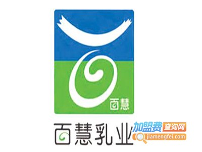百慧有机婴儿奶粉加盟