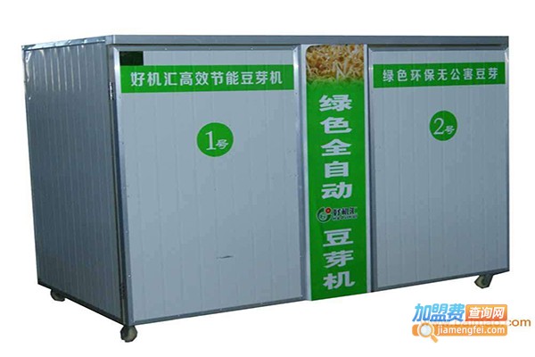 好机汇豆芽机加盟费