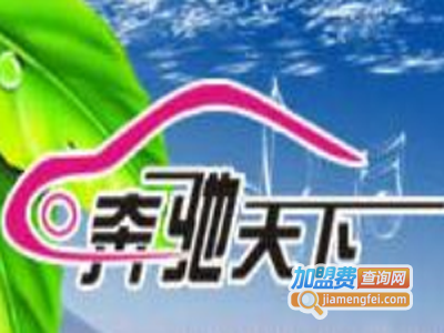 奔驰天下遮阳篷加盟费