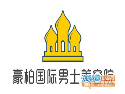 豪柏国际男士美容院
