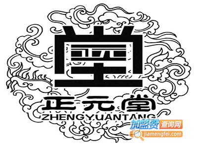 正元堂养生保健