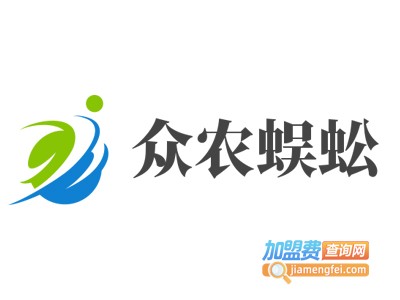 众农蜈蚣加盟费