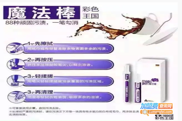 彩色王国魔法棒加盟费