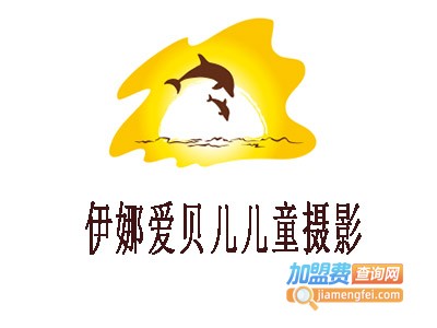 伊娜爱贝儿儿童摄影
