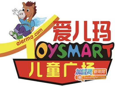 爱儿玛儿童玩具