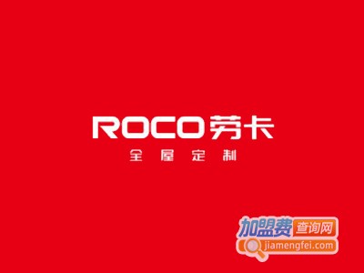 劳卡整体衣柜