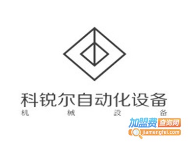 科锐尔自动化设备加盟费