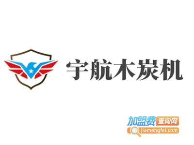 宇航木炭机加盟费
