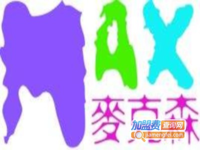 麦克森英语加盟费