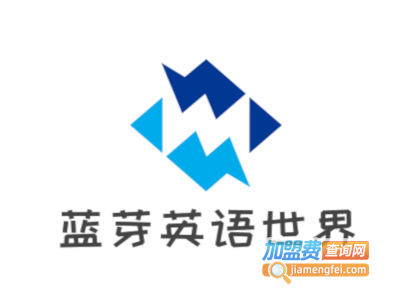 蓝芽英语世界加盟费