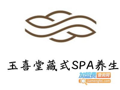 玉喜堂藏式SPA养生加盟费