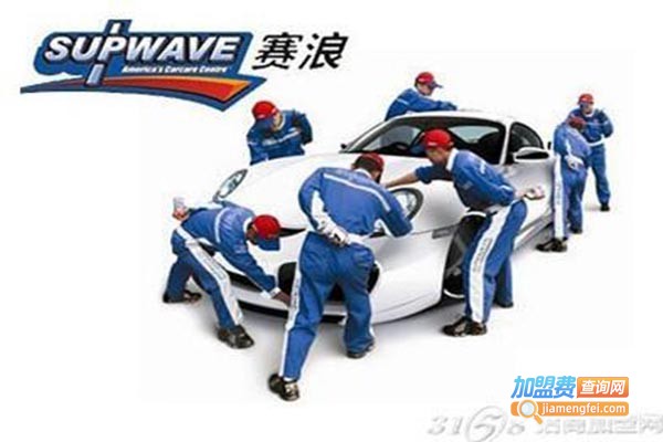 赛浪钣喷超人车漆快修加盟门店