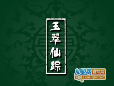 玉翠仙踪翡翠