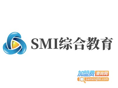 SMI综合教育加盟费