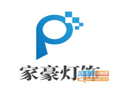 家豪灯饰加盟