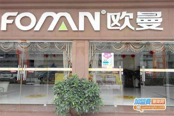 欧曼橱柜加盟费