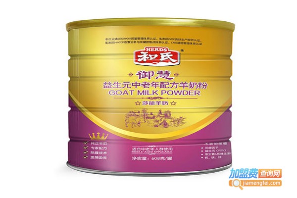 和氏羊奶粉加盟费
