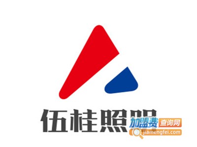 伍桂照明加盟费