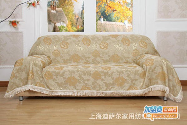 迪萨尔家用纺织品加盟门店