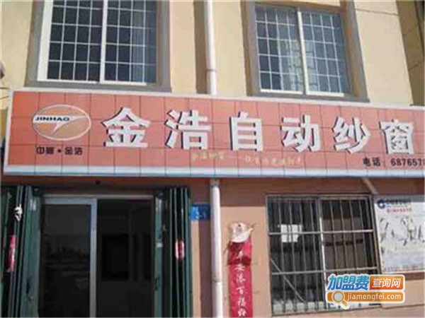 金浩自动纱门窗加盟费