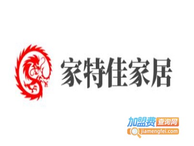 家特佳家居加盟费
