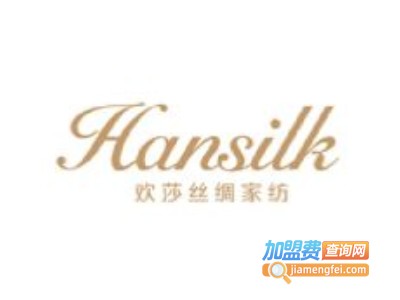 欢莎丝绸家纺