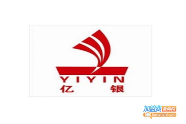 亿银家具加盟费