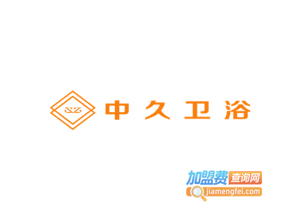 中久卫浴加盟费