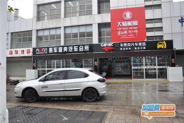 网车汽车美容加盟费