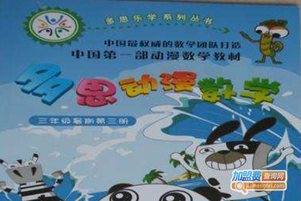 多思乐学教育加盟费