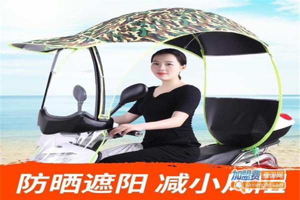 喜羊羊电动车雨阳篷加盟费