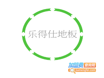 乐得仕地板加盟