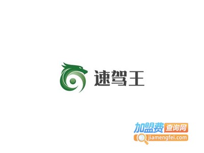 速驾王智能汽车驾驶训练机加盟