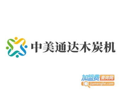 中美通达木炭机加盟费