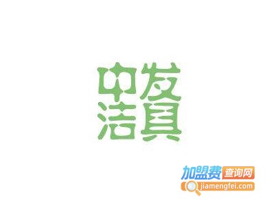 中发洁具